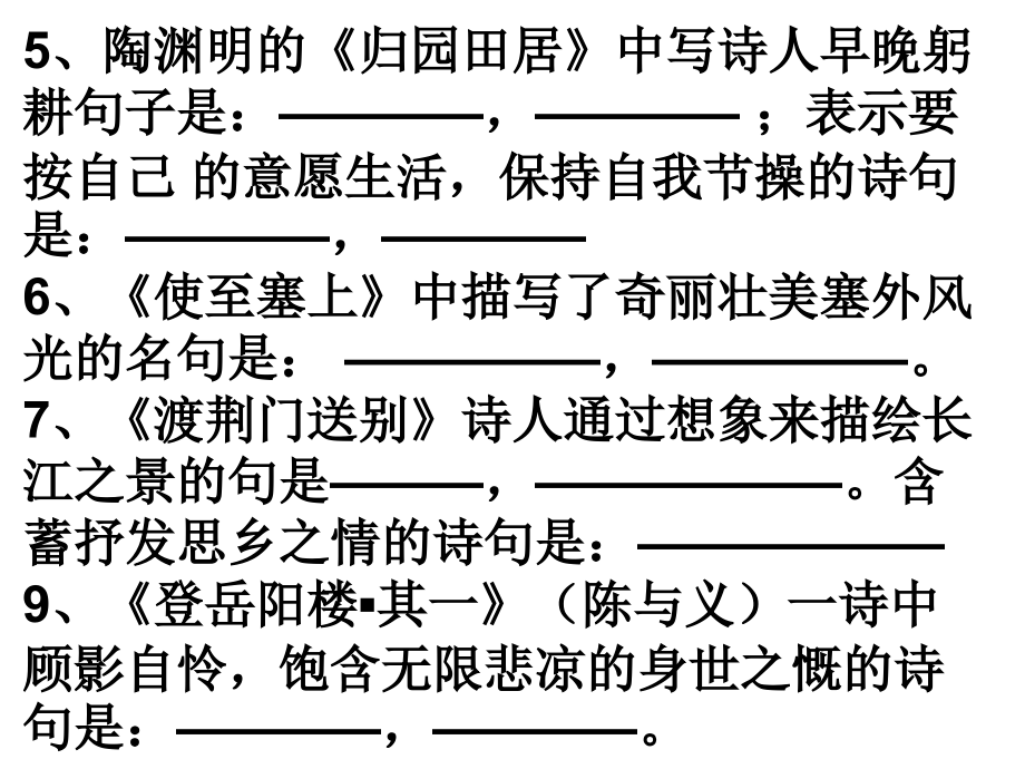 八年级上册诗词理解性默写.ppt_第2页