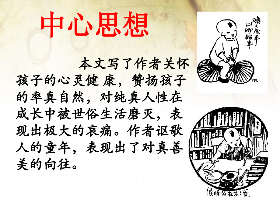 《给我的孩子们》(节录)内容分析.ppt_第1页