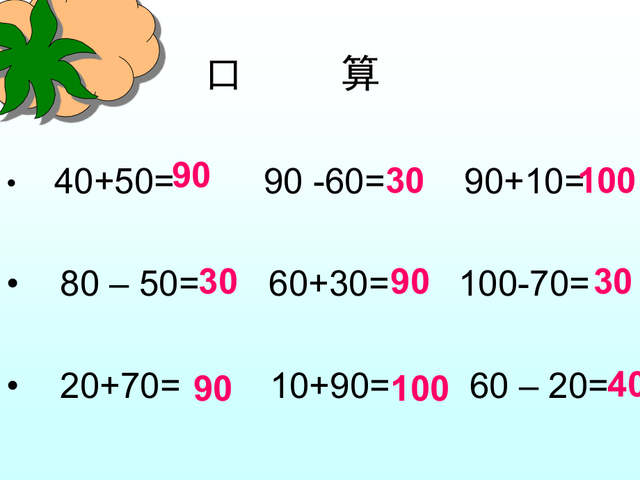 小学数学人教二年级整百、整千的加减法.pptx_第2页