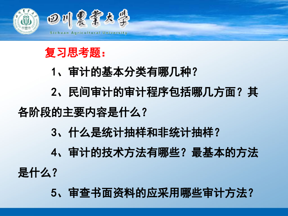 审计第2章作业..ppt_第1页