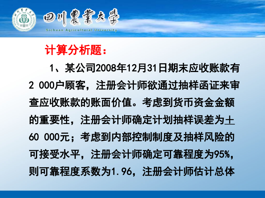 审计第2章作业..ppt_第2页