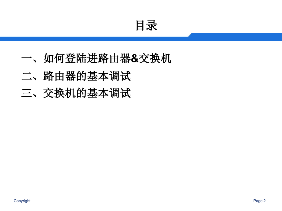 H3C 交换机基本调试步骤.ppt_第2页