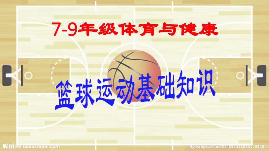 球类运动的特点与价值.pptx_第1页