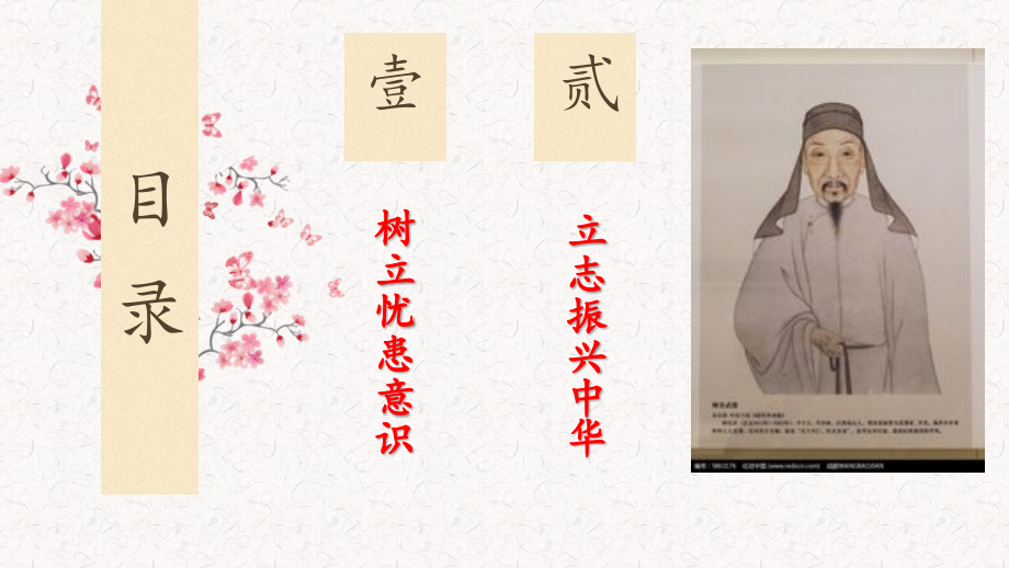 第三课天下兴亡匹夫有责.pptx_第2页