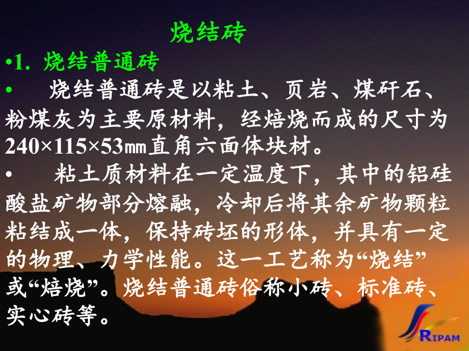 各种砖砌块.ppt_第1页