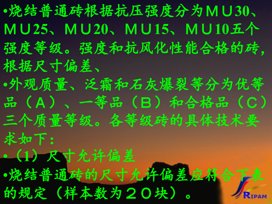 各种砖砌块.ppt_第2页