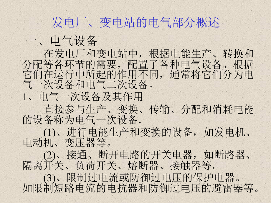 发电厂与变电站电气.ppt_第2页