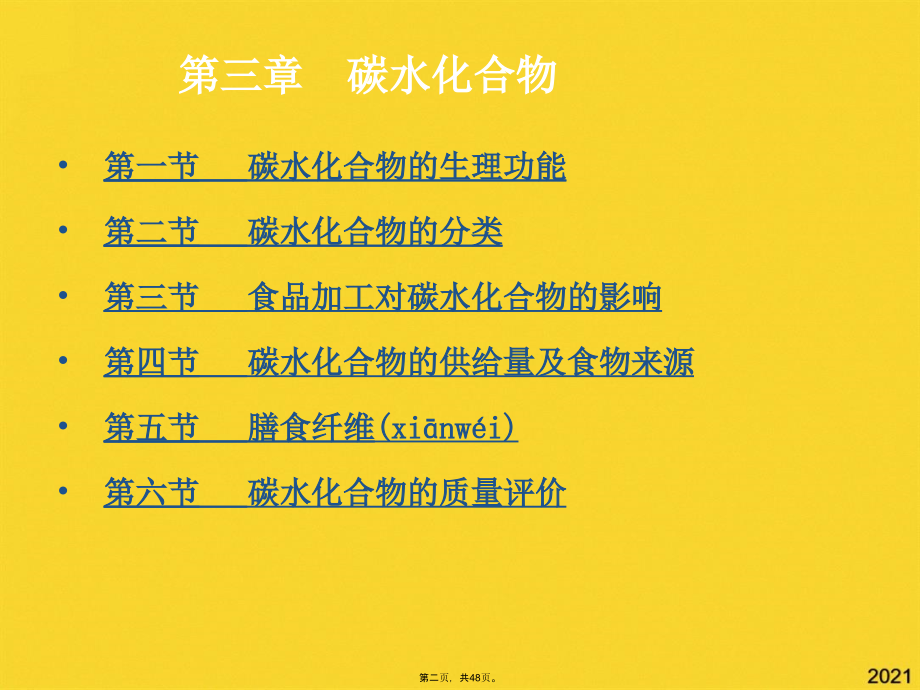 食品营养学第三章碳水化合物.pptx_第2页