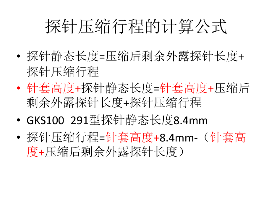如何测量ICT夹具的探针的行程.ppt_第2页