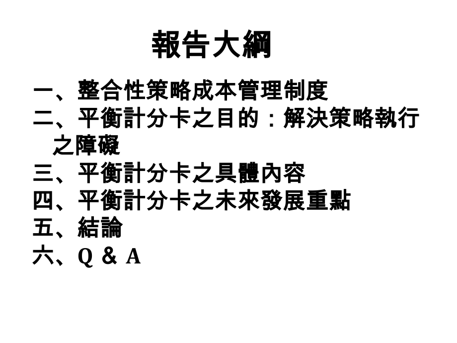 平衡积分卡及绩效管理.ppt_第2页