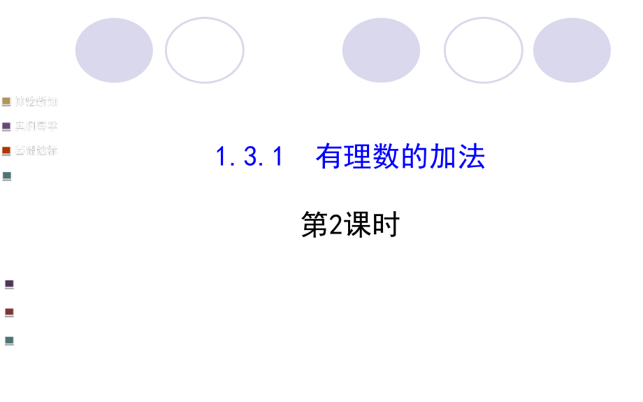 有理数运算.ppt_第1页