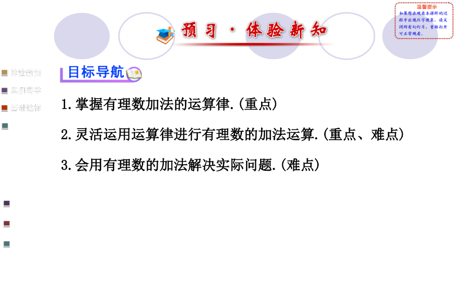 有理数运算.ppt_第2页