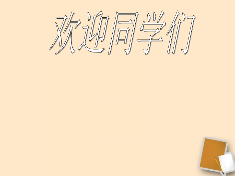 福建省大田县第四中学七年级生物《发生在肺内的气体交换》课件-人教新课标版.ppt_第1页