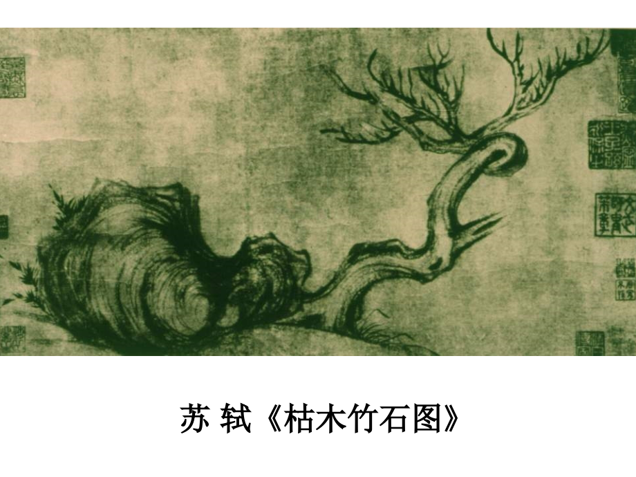 《文与可画筼筜偃竹记》.ppt_第2页