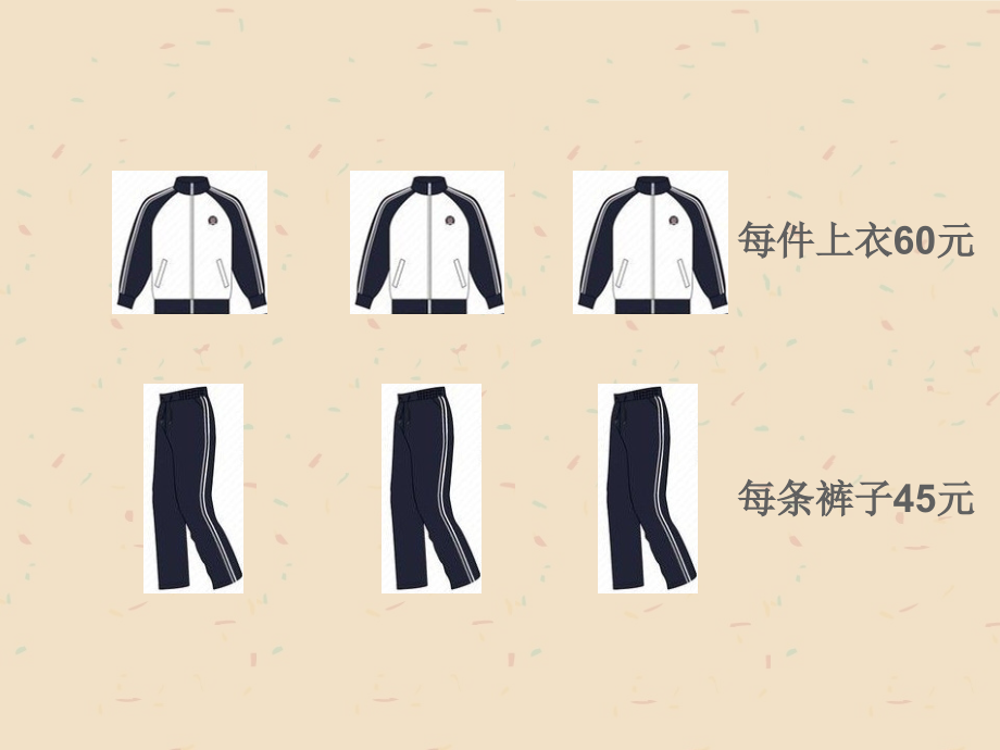 乘法分配律3333.ppt_第2页