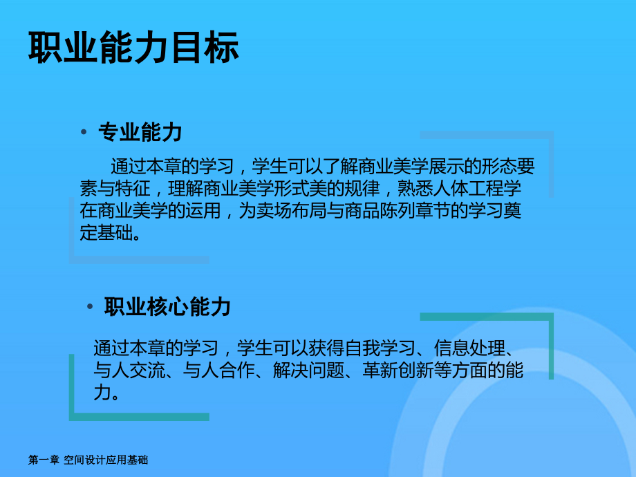 门店布局与商品陈列.pptx_第2页