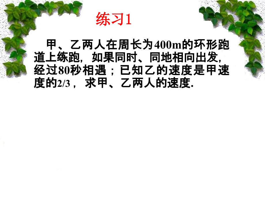 课外练习-列方程组解应用题.ppt_第2页