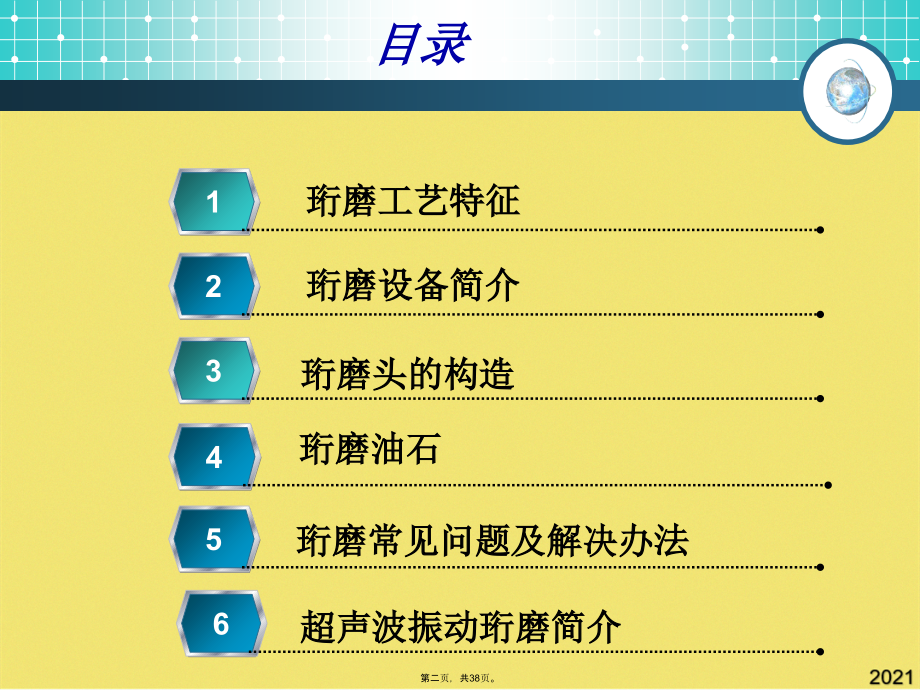 普通珩磨和超声波振动珩磨.pptx_第2页