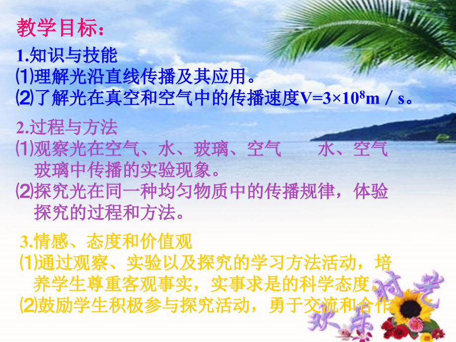 光的直线传播ppt课件.ppt_第2页