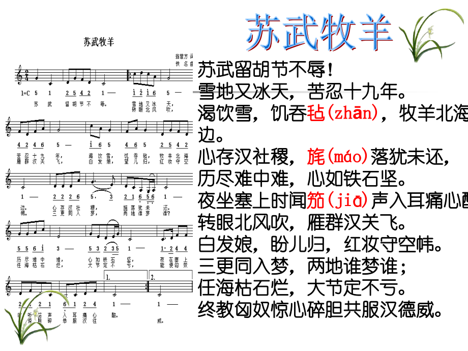 《《苏武传》.ppt_第2页