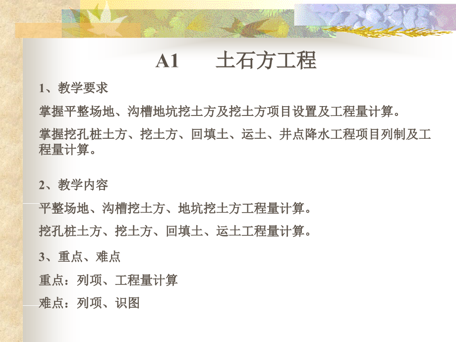 A1土石方工程.ppt_第1页
