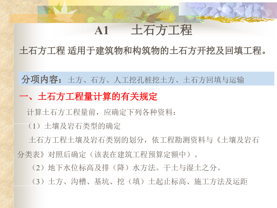 A1土石方工程.ppt_第2页