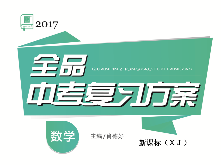 第5课时-数的开方与二次根式.ppt_第1页