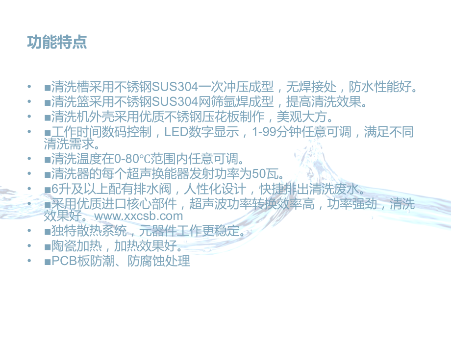 中性数码控制系列超声波清洗器.ppt_第2页