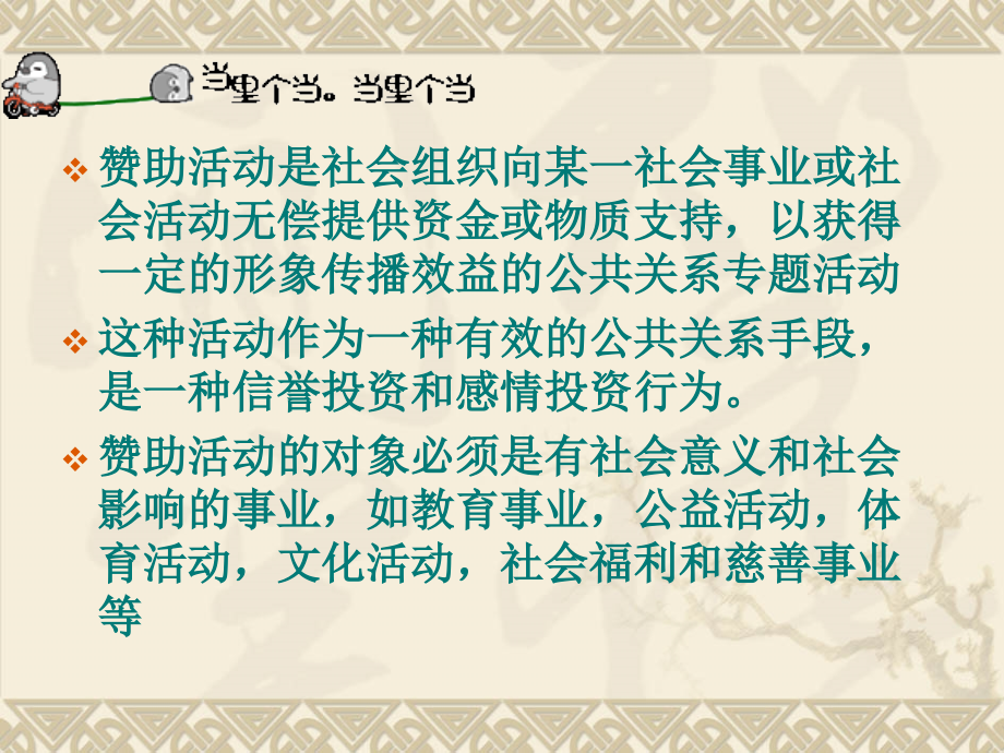 赞助公关案例.ppt_第2页