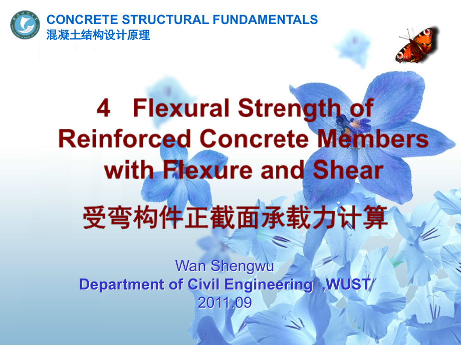 受弯构件的斜截面承载力.ppt_第1页