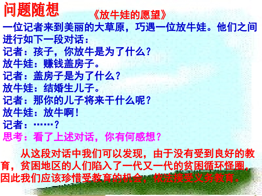 珍惜受教育的权利.ppt_第2页