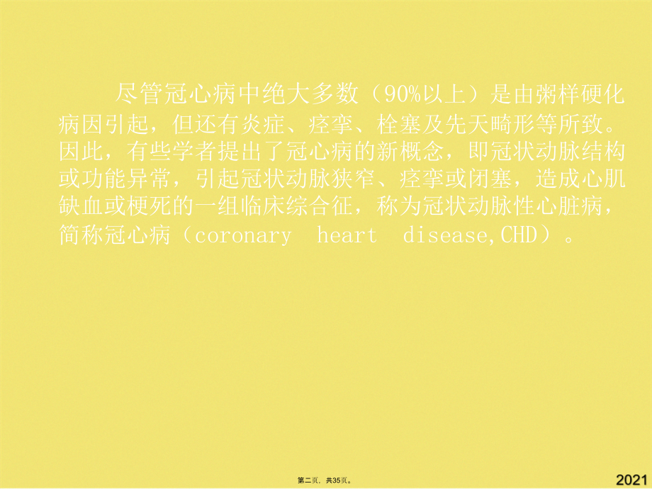 冠心病之心绞痛.pptx_第2页