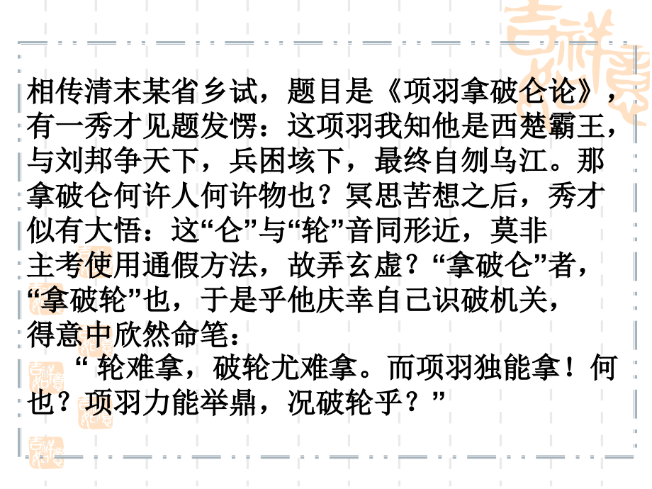 审题立意.ppt_第2页