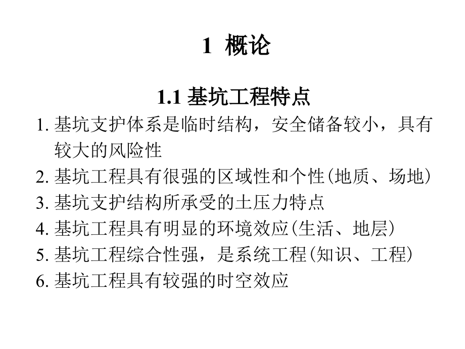 深基坑与边坡工程.ppt_第2页