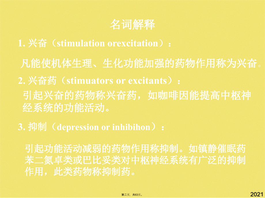 受体理论与药物效应动力学.pptx_第2页