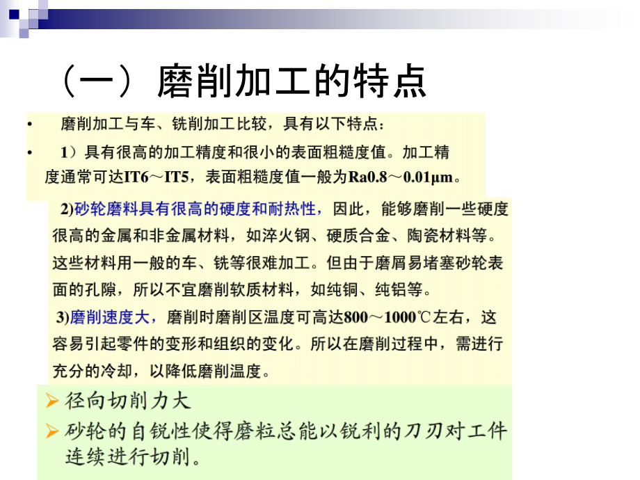 项目二 任务二 杆类零件的磨削加工.ppt_第2页