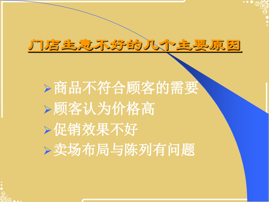 卖场诊断与分析--超市人.pptx_第2页