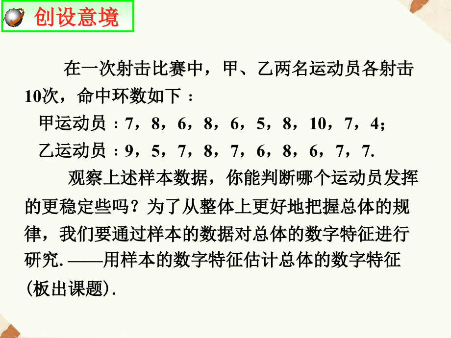 《2.2.2用样本的数字特征估计总体的数字特征》课件3.ppt_第2页