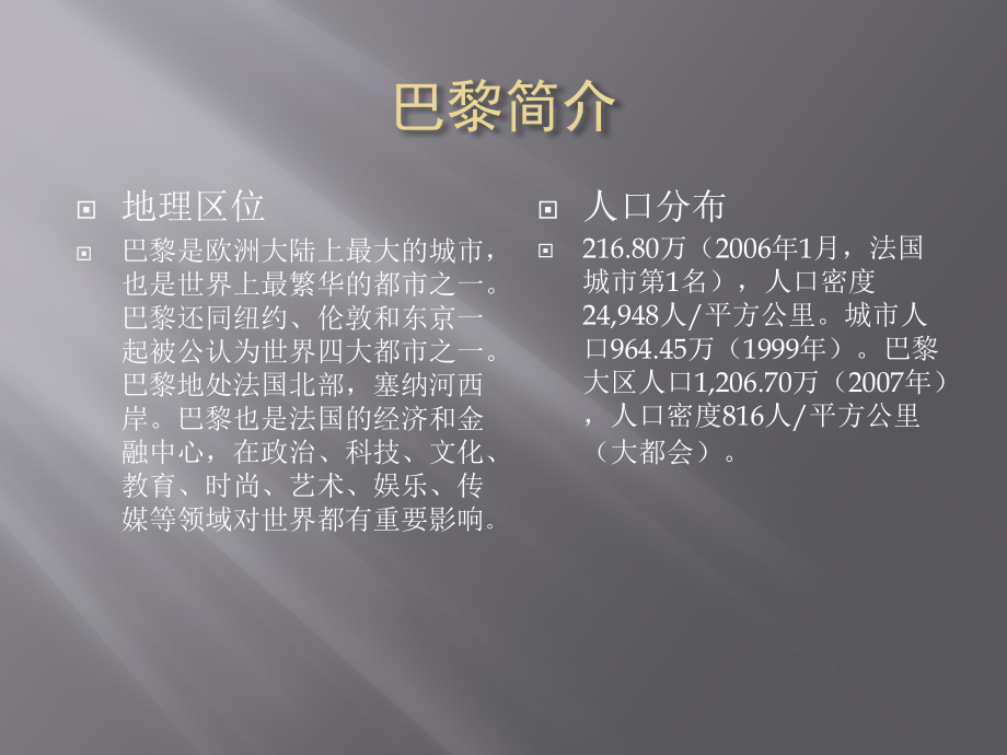 巴黎规划.pptx_第2页