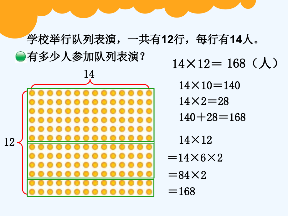 小学数学北师大三年级队列表演一.ppt.ppt_第2页