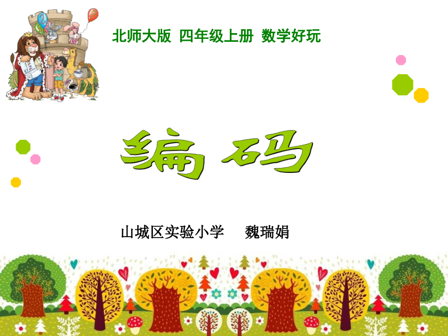 编码定稿---副本.ppt_第1页