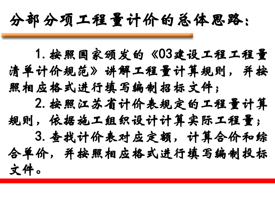 土石方工程计量与计价13.ppt_第1页