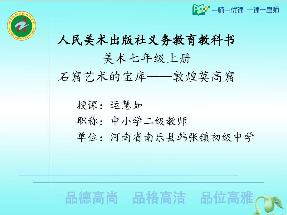 石窟艺术的宝库(自学).ppt_第1页