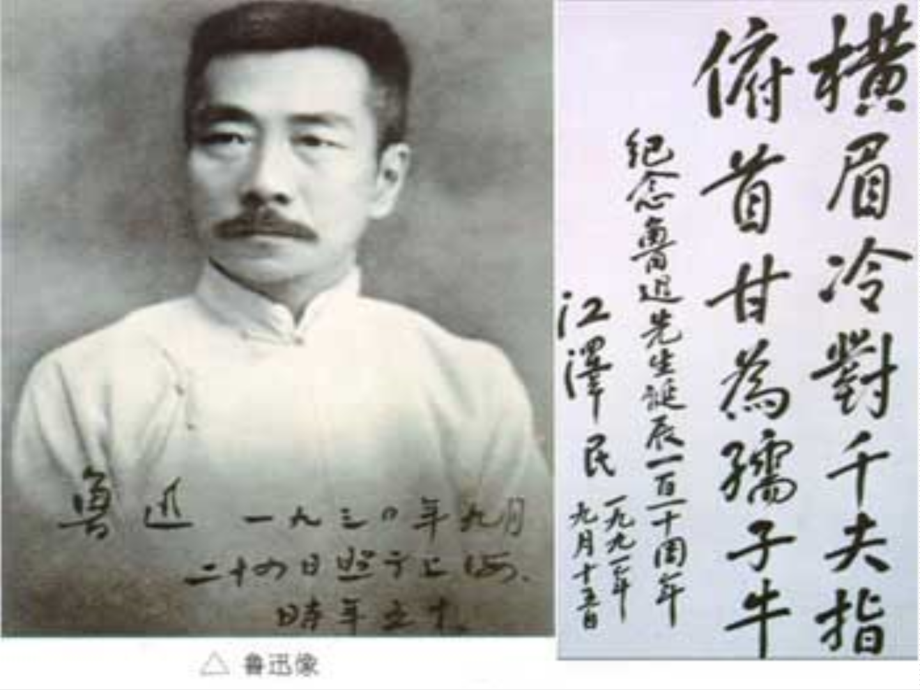 初中语文七年级下册《一面》课件.ppt_第1页
