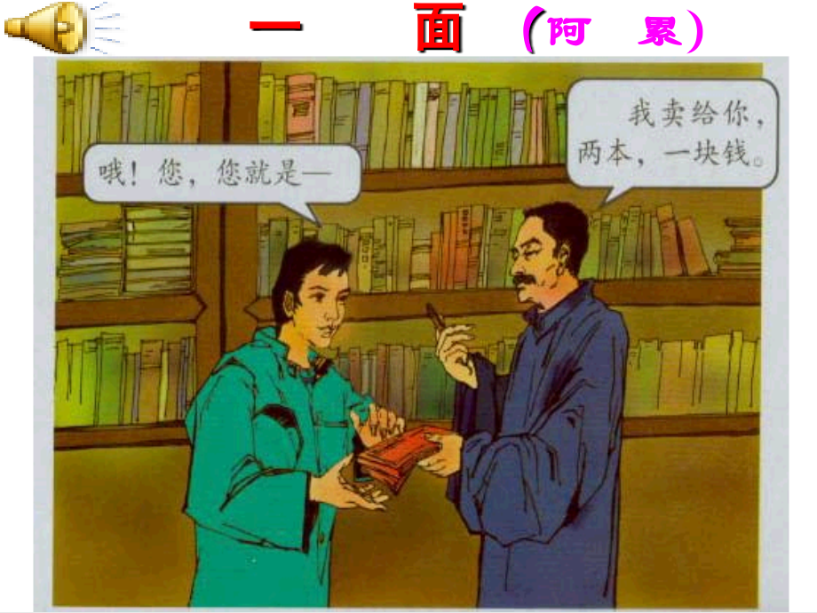 初中语文七年级下册《一面》课件.ppt_第2页