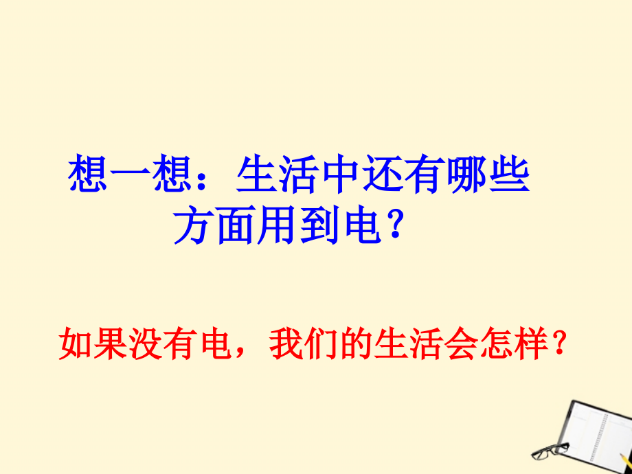 浙江省温州市平阳县腾蛟一中八年级科学上册-《4.1电路图》课件二-浙教版.ppt_第2页