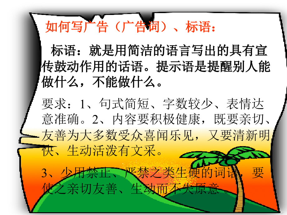 广告、标语.ppt_第2页