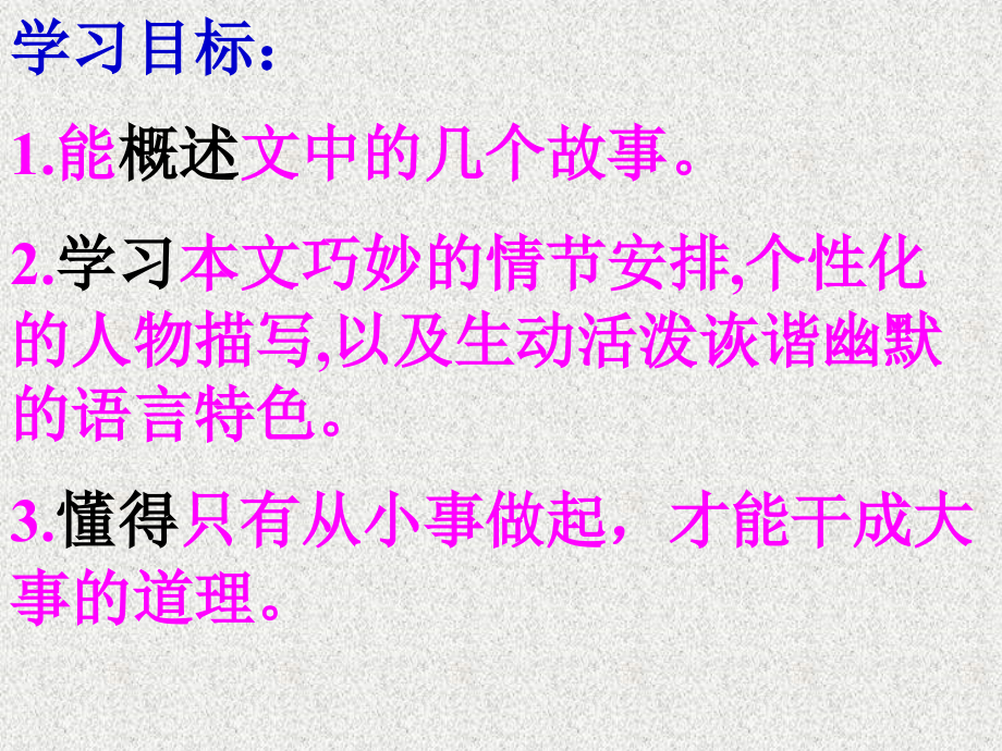 《伟人细胞》课件3.ppt_第2页