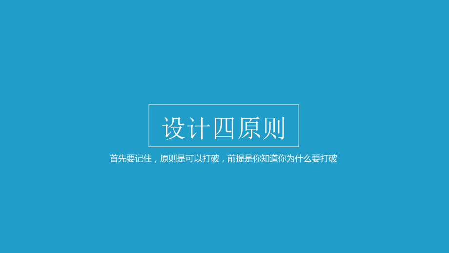 PPT扁平化设计手册.ppt_第2页