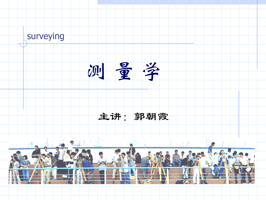 土规测量第八章.ppt_第1页